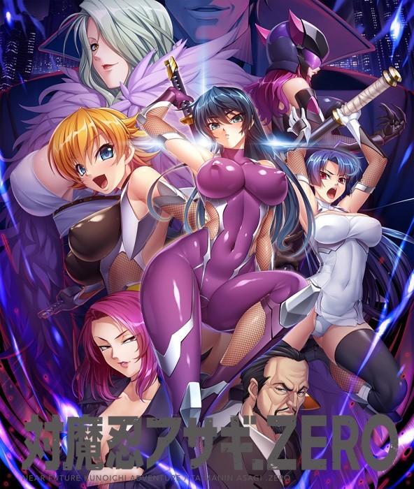 对魔忍阿莎姬ZERO