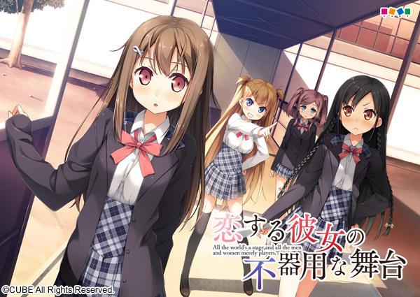 恋爱中的她的笨拙舞台