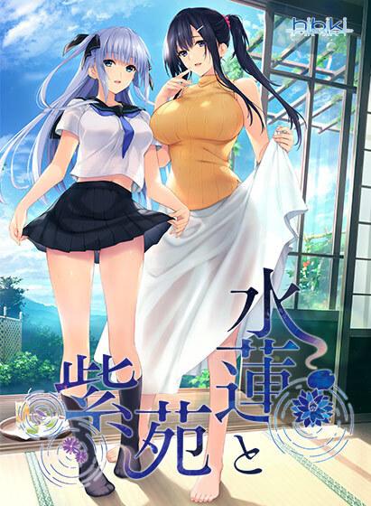 水蓮と紫苑_水莲与紫苑